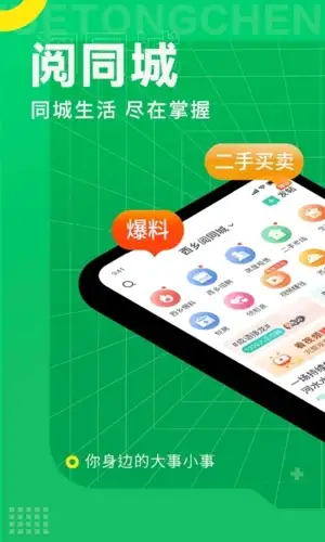 阅同城app 截图1