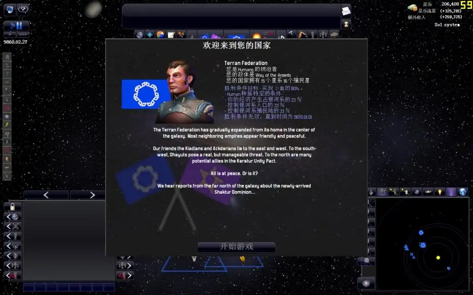 遥远的世界：宇宙 截图3