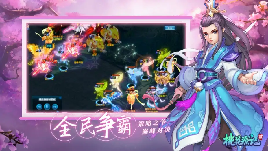 桃花源记2 截图3