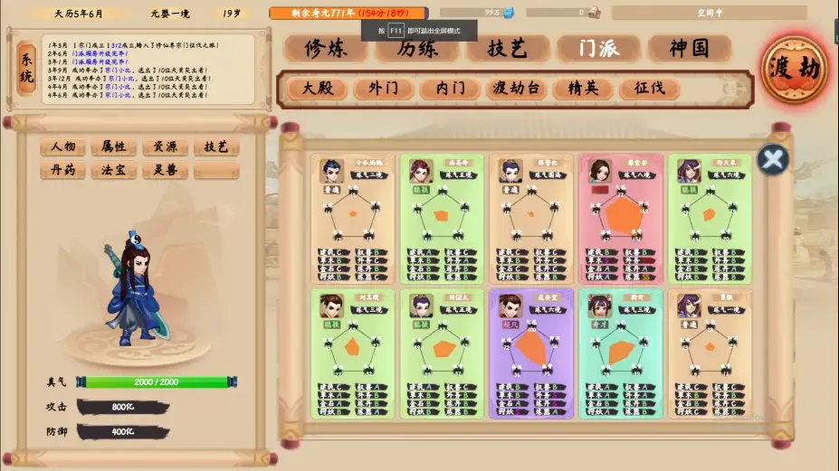 修仙立志传 截图3