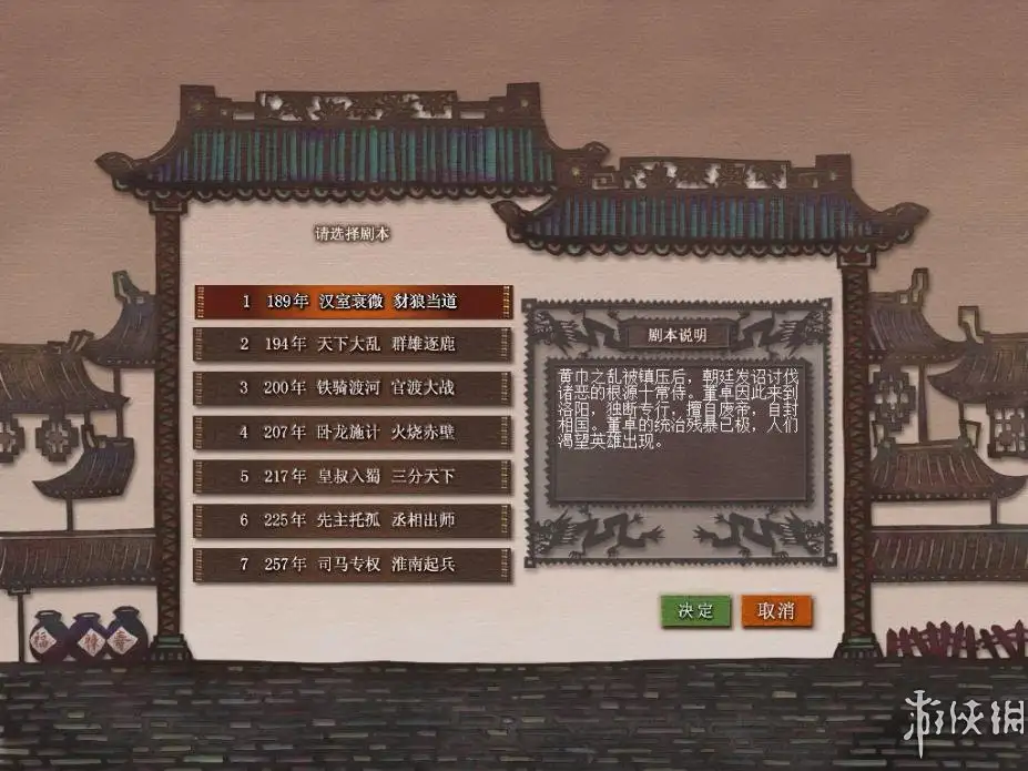 三国志7威力加强版 截图2