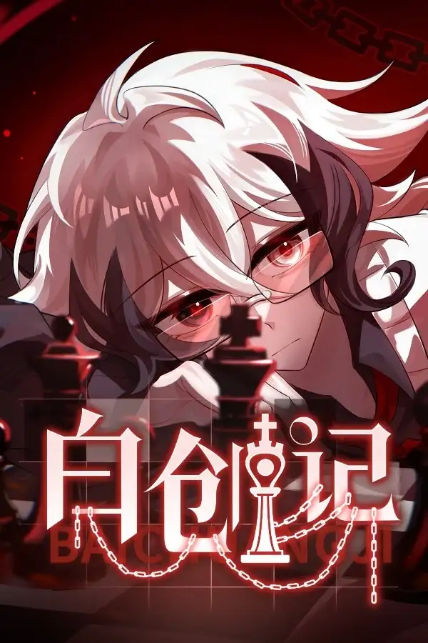 白创纪