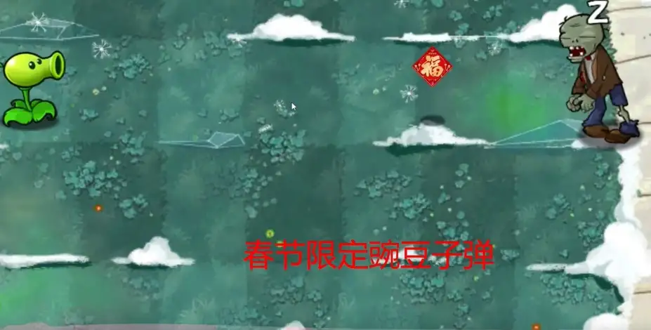 植物大战僵尸梦境版 截图1