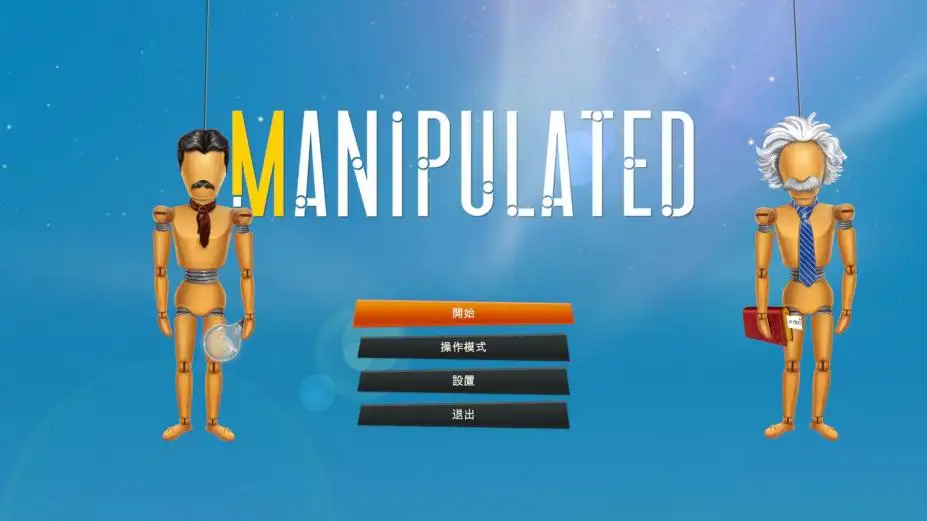 操控 截图1