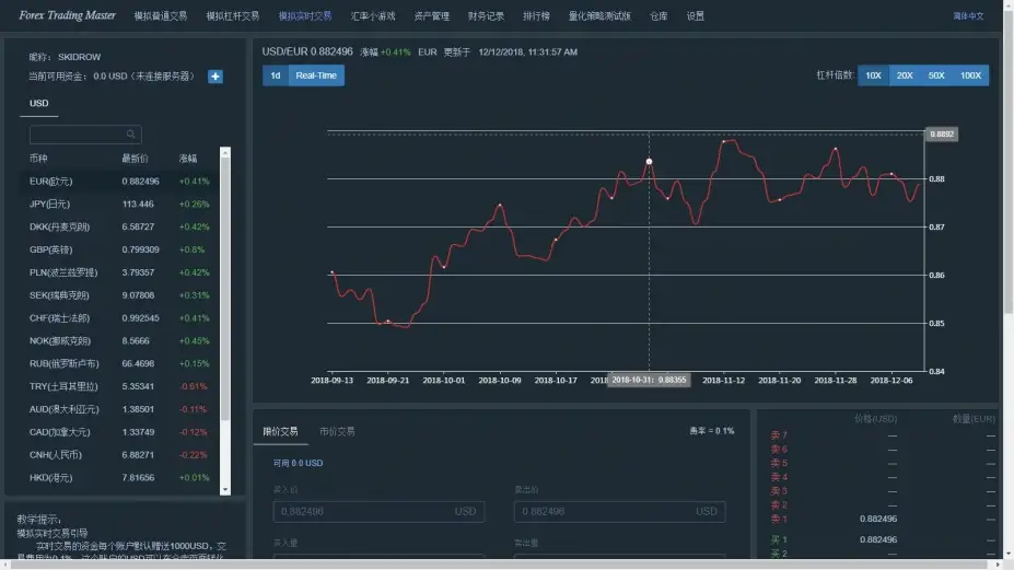 外币交易模拟 截图1