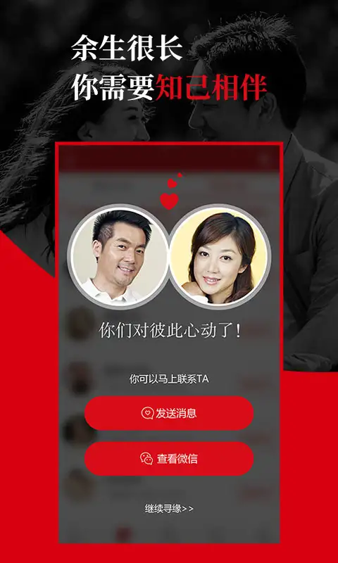 知己交友免费聊天版 截图2