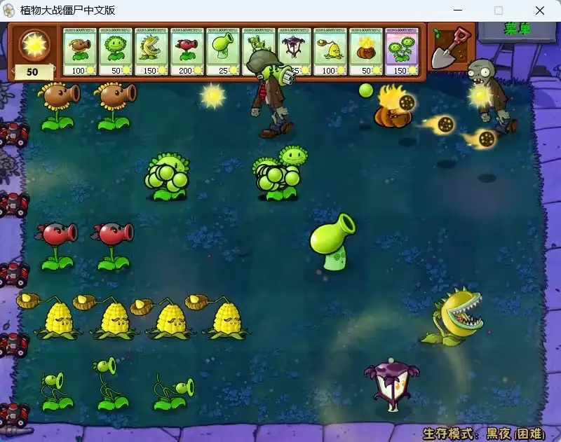 植物大战僵尸杂种版 截图3