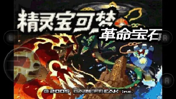 口袋妖怪革命宝石 截图1