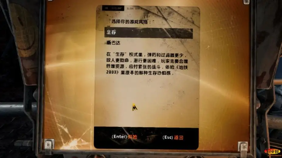 地铁最后的曙光：回归 截图3