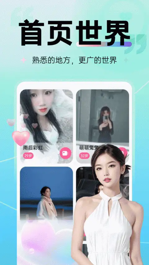 觅心app 截图1