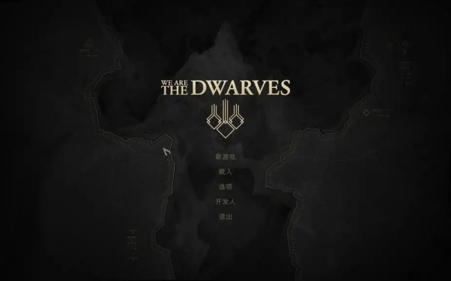 我们是矮人 截图1