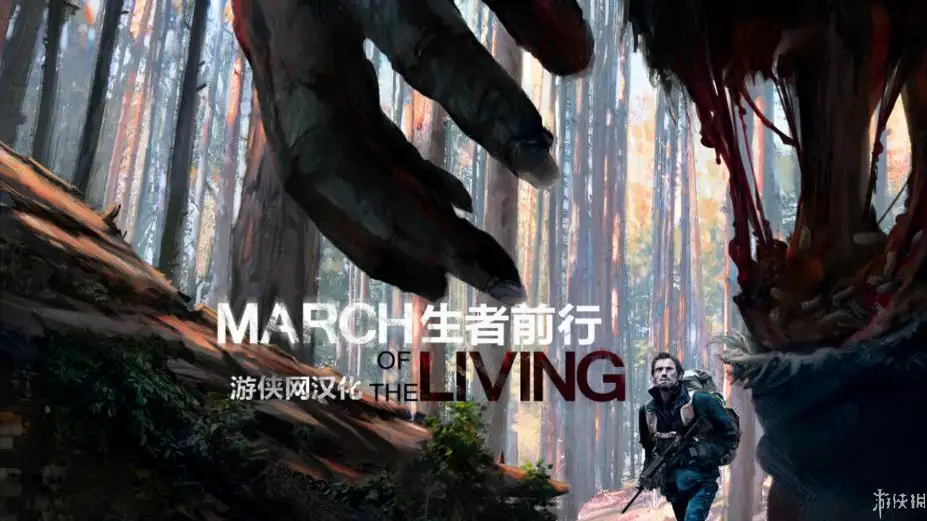 生者前行 截图1