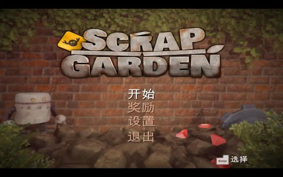 废弃花园 截图1