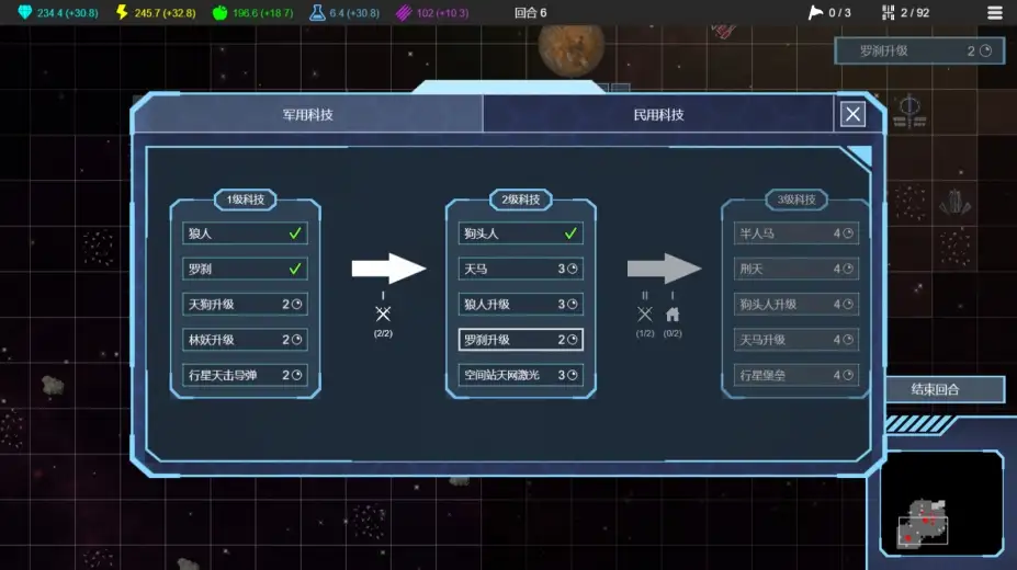 平面星舰2：逐鹿星海 截图3