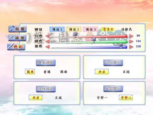 幻想三国志4 截图1