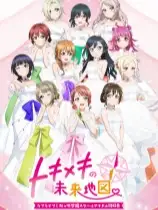 闪耀青春：虹咲学园偶像之路