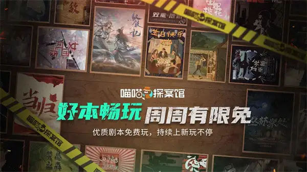 喵喵探案馆app 截图1