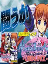 魔法少女武斗祭NEXT：幻想乡空闪姫