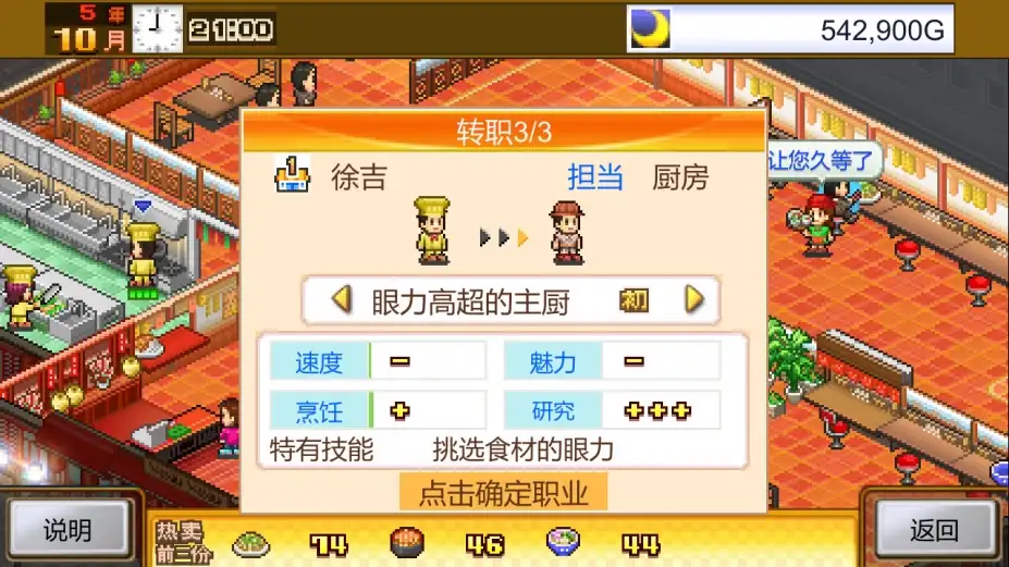 美食梦物语 截图2