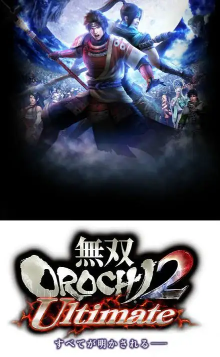 无双大蛇2：究极