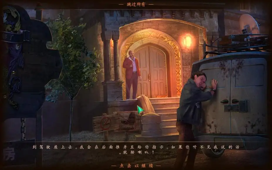 神秘视线14：破碎的时钟 截图2