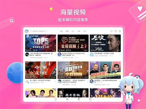 哔哩哔哩海外版 截图1