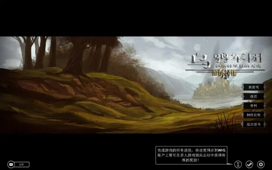 伊斯特里恩的天灾 截图1