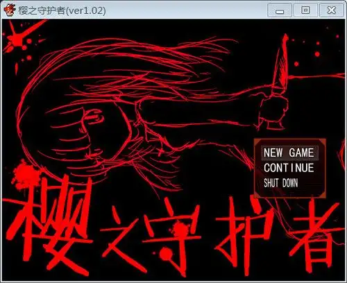 樱之守护者 截图1