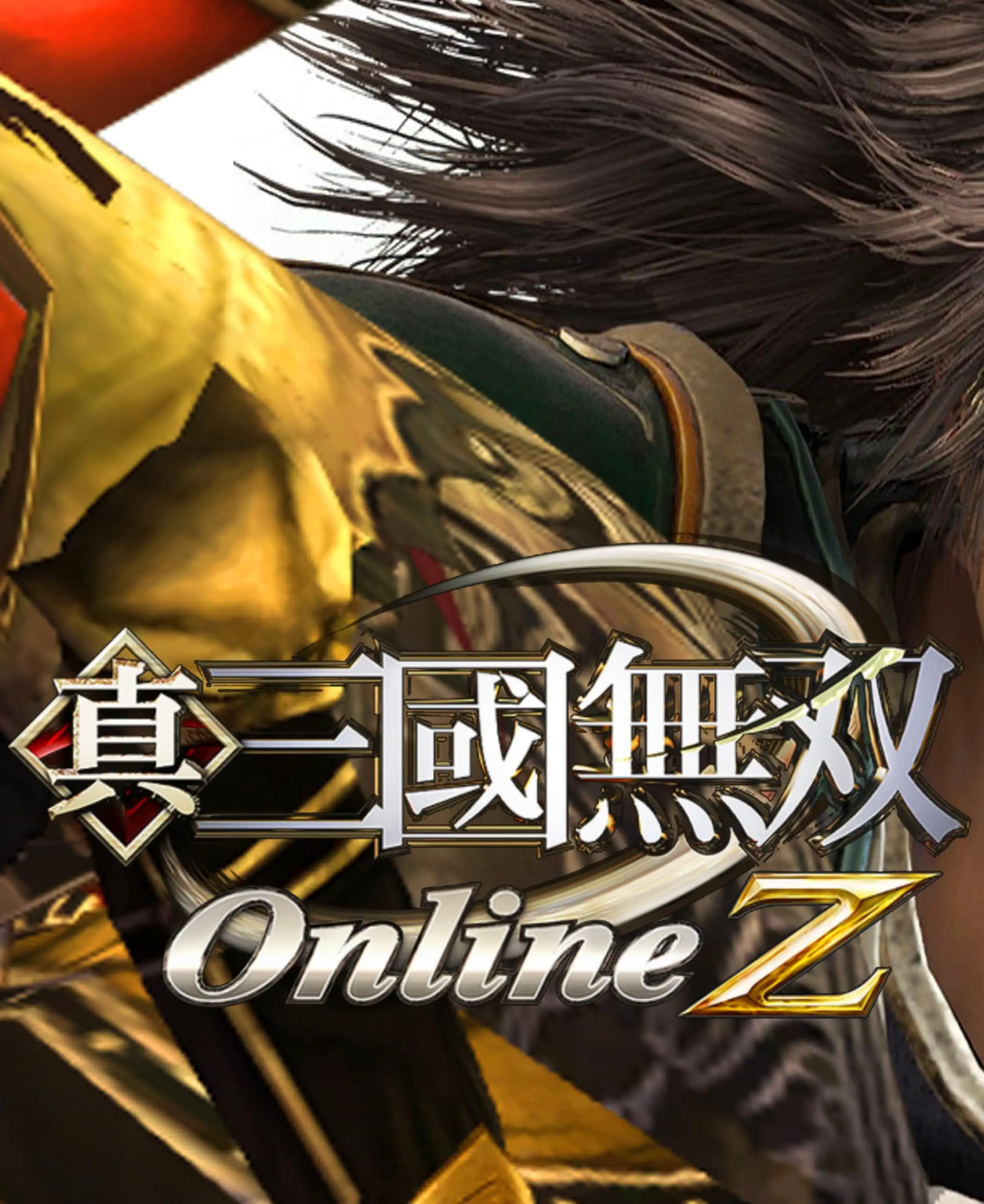真三国无双Online 神将乱舞