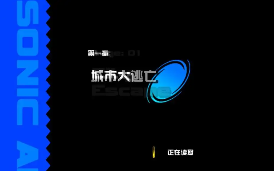 索尼克大冒险2 截图3