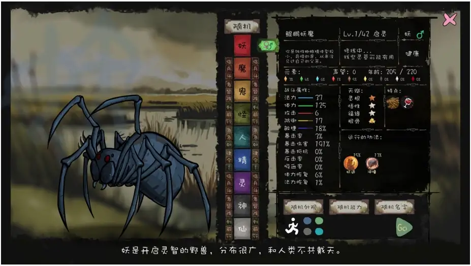 九尾异神录 截图3