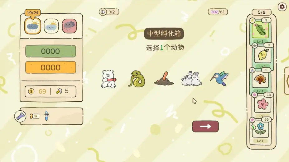 天选花园 截图3