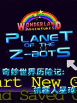 奇妙世界历险记：机器人星球