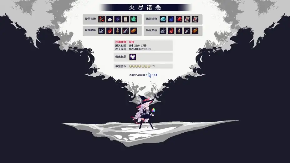 魔女：终末旅途 截图1