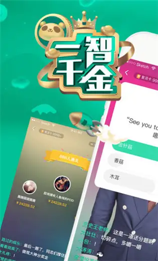 熊猫直播永久版 截图1