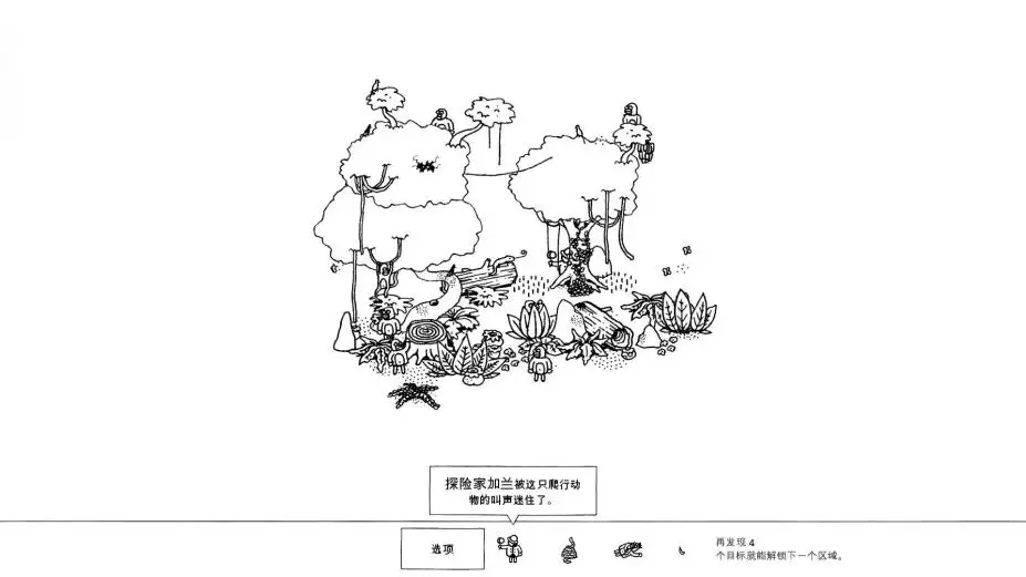 隐藏的家伙 截图1