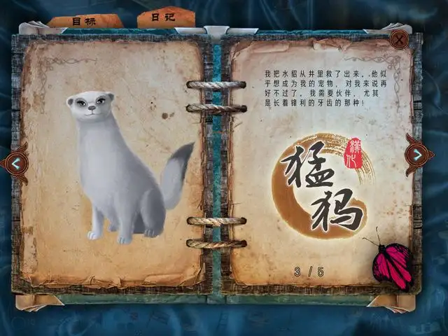 世界传奇2：偷春 截图2
