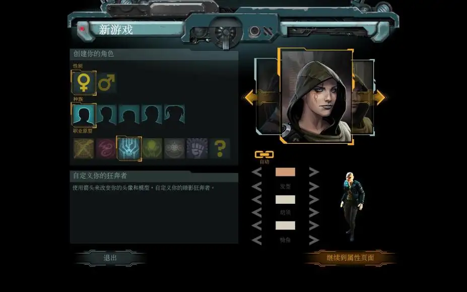 暗影狂奔：龙陨 截图2