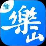 新乐山最新版