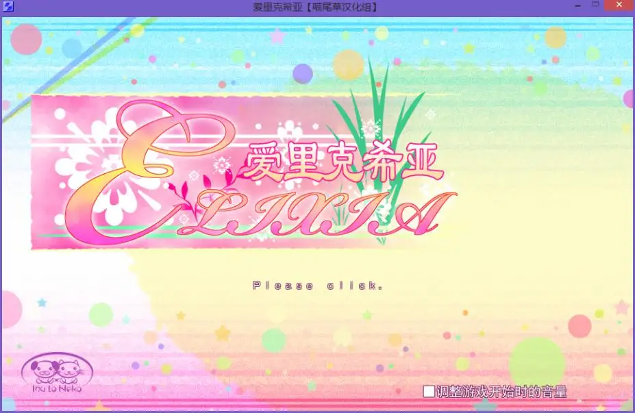 爱里克希亚 截图1
