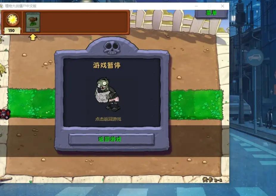 植物大战僵尸杂种版 截图1