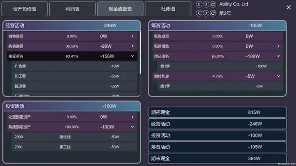 ERP沙盘 截图2