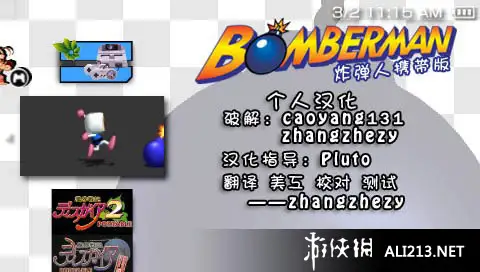 炸弹人 截图1
