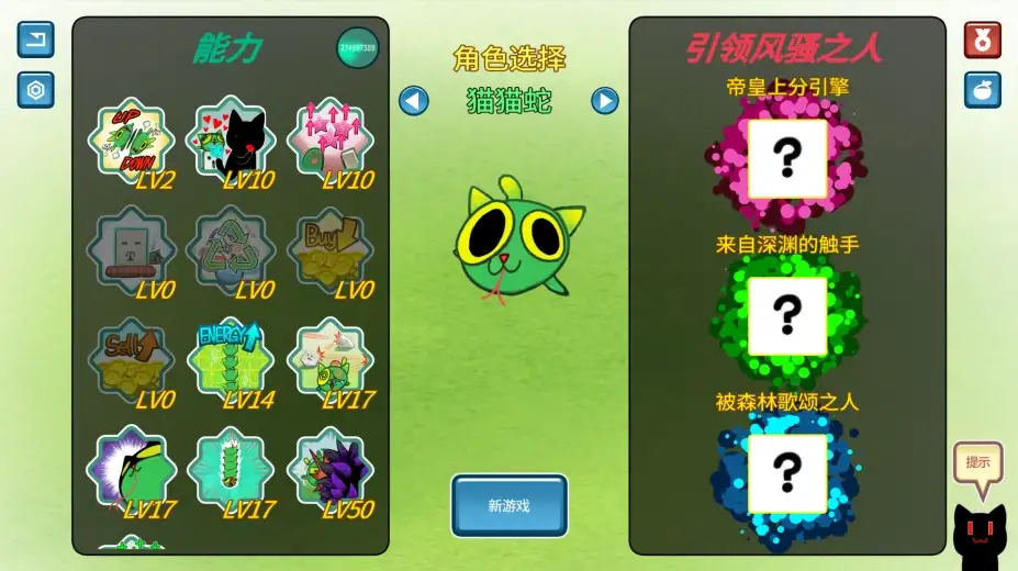 贪吃猫猫蛇 截图3