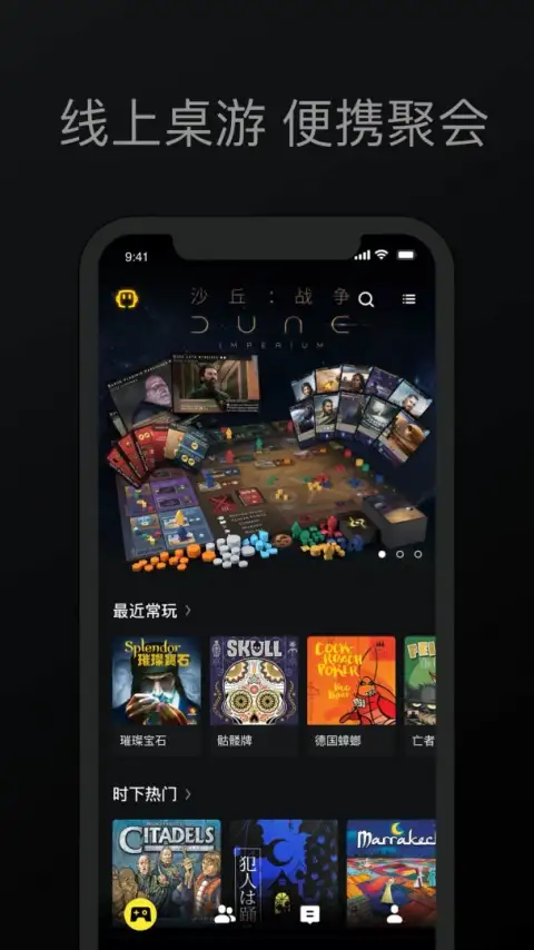 趣玩桌游app 截图2