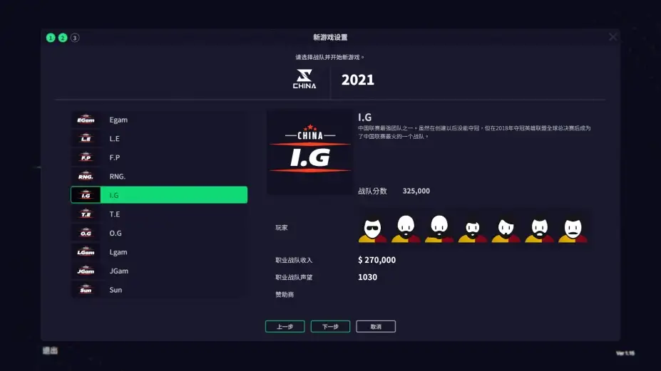 电竞经理2022 截图2