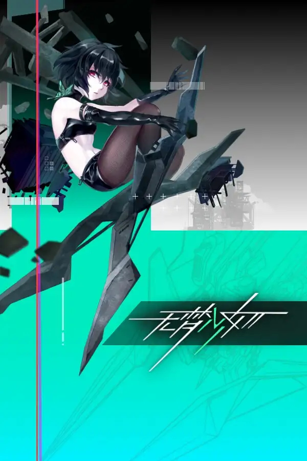 无梦少女