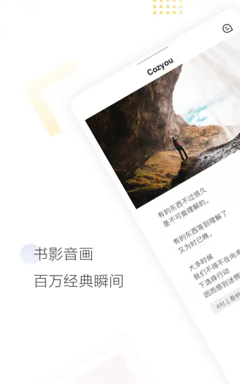 cozyou兴趣社交最新版 截图1