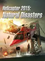 直升机模拟2015：天灾
