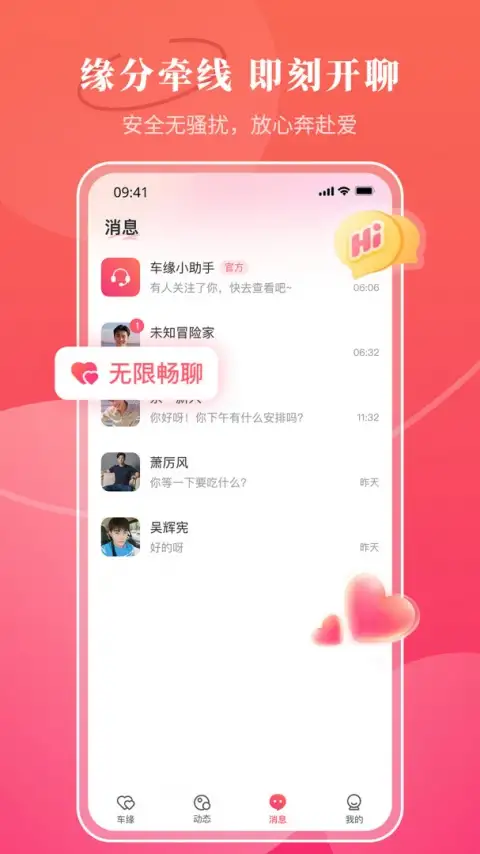 品恋app 截图3